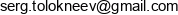 Serhii Toloknieiev Email address